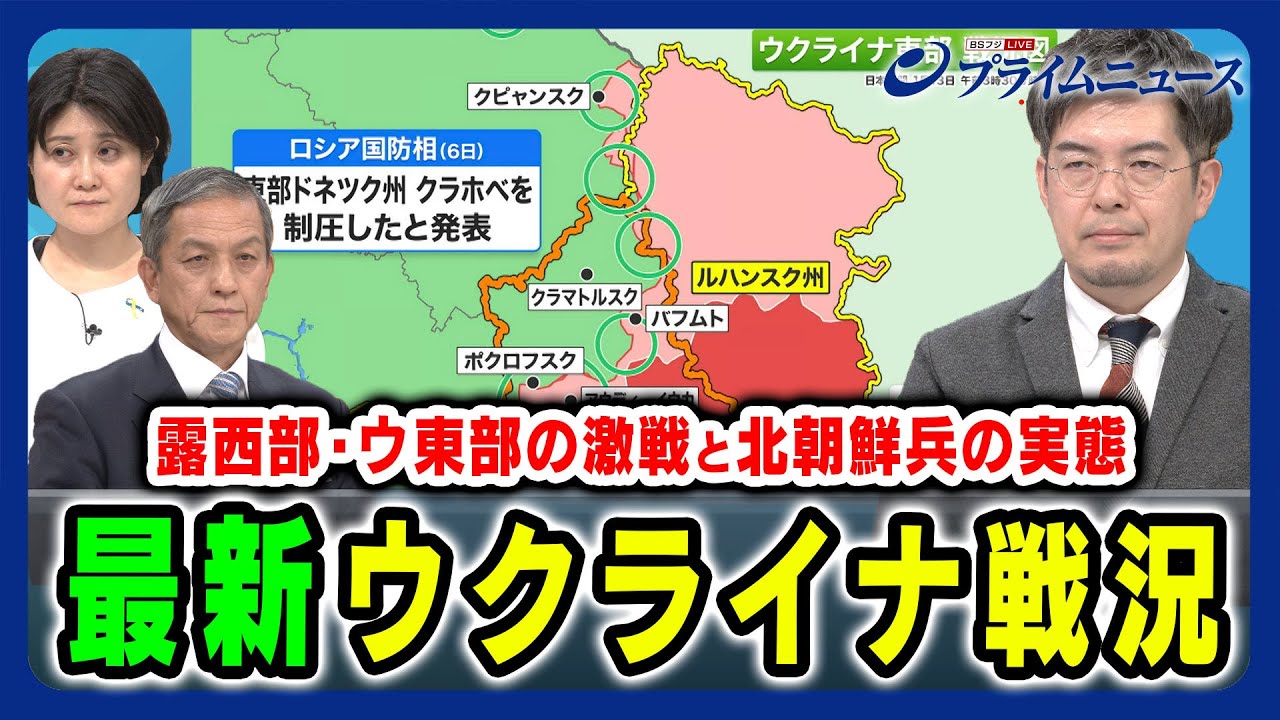 【ロシア西部とウクライナ東部での激戦】越境攻撃と北朝鮮兵の実態 岩田清文×東野篤子×小泉悠×神保謙 2025/1/14放送＜前編＞