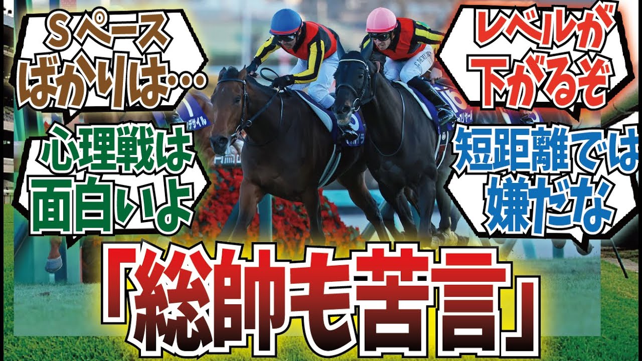 「スローペース前残り多発はつまらないのか」に対するみんなの反応集