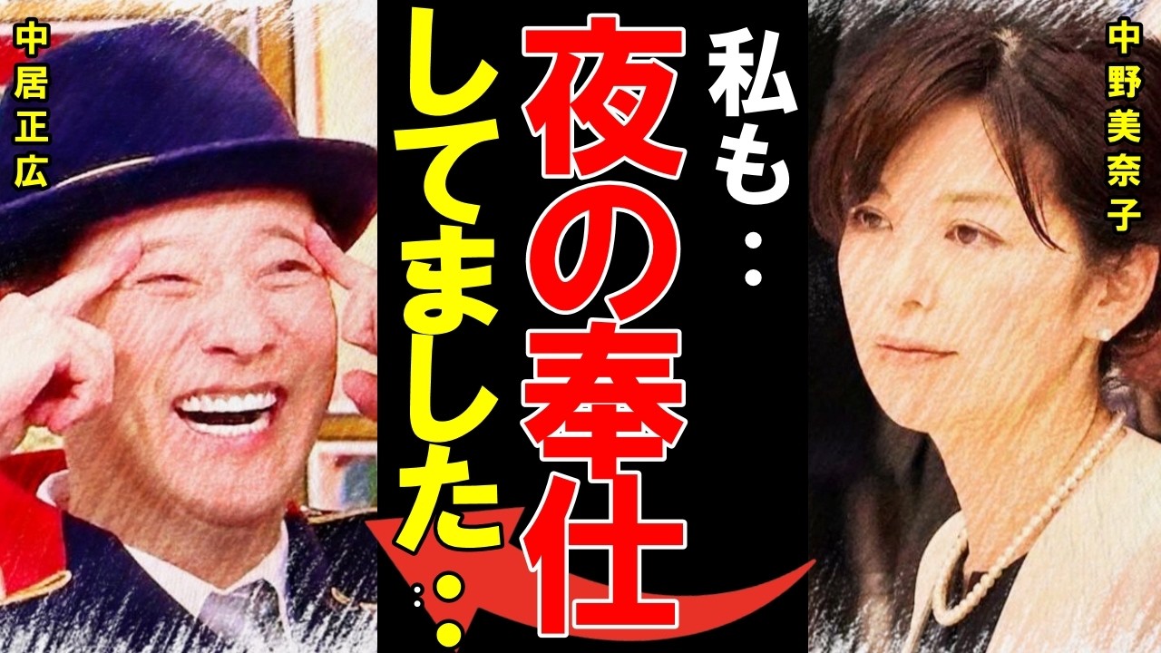 【隠された真実】中野美奈子も中居正広へ上納されていた！？私生活も捧げていた女子アナ時代…芸能界の接待文化の闇に言葉を失う…