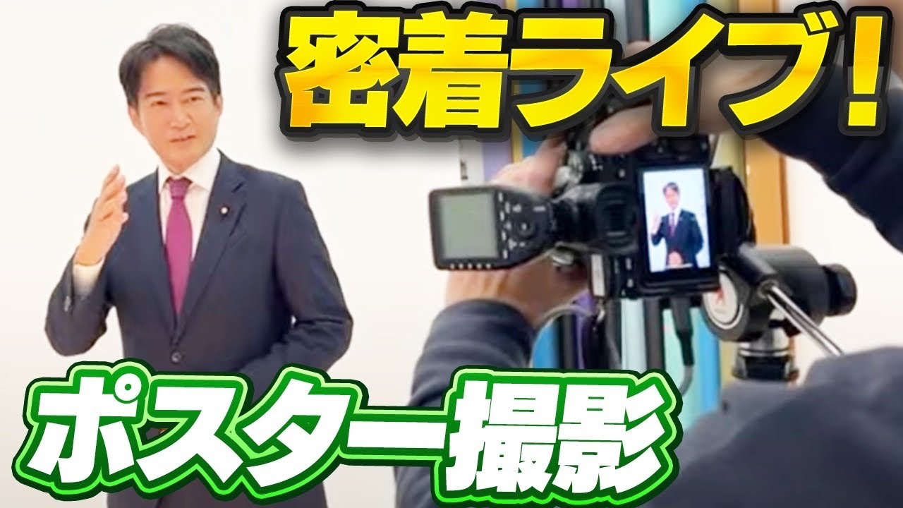 ポスター撮影の裏側を全て明らかに！密着ライブ⁉︎⚡️1月14日のやなチャン！