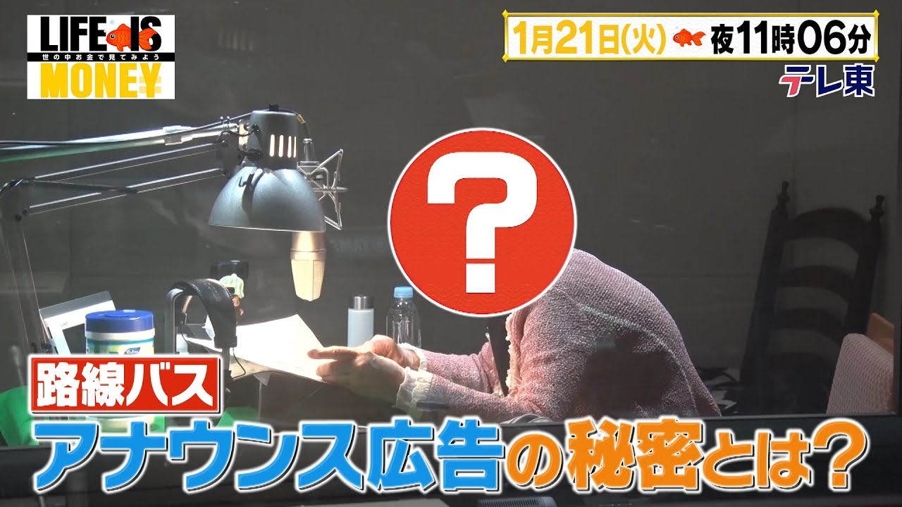 LIFE IS MONEY ～世の中お金で見てみよう～　予告