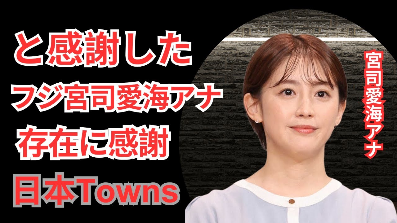 "宮司愛海アナ、体調不良で生放送欠席…支えてくれた「布団をあたためてくれた」心温まる存在に感謝"