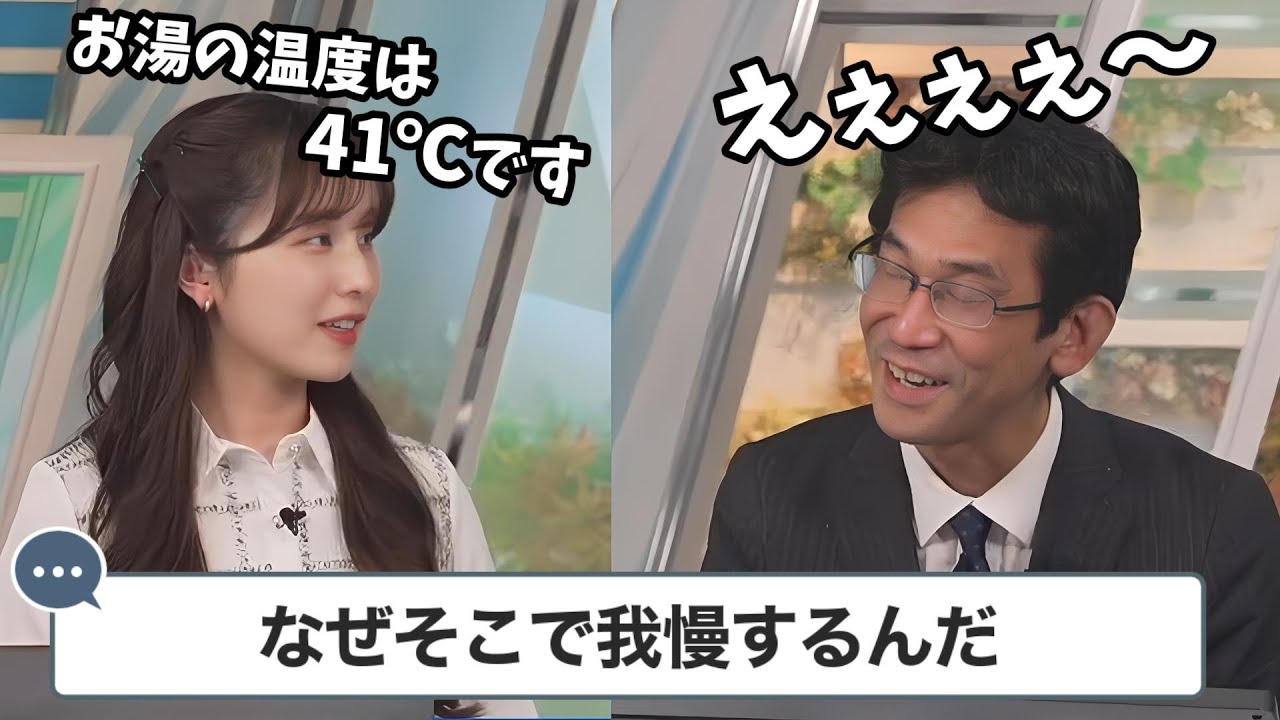 【松雪彩花・山口剛央】松雪家のお風呂の温度41℃に驚きを隠せない山口さん【ウェザーニュース切り抜き】