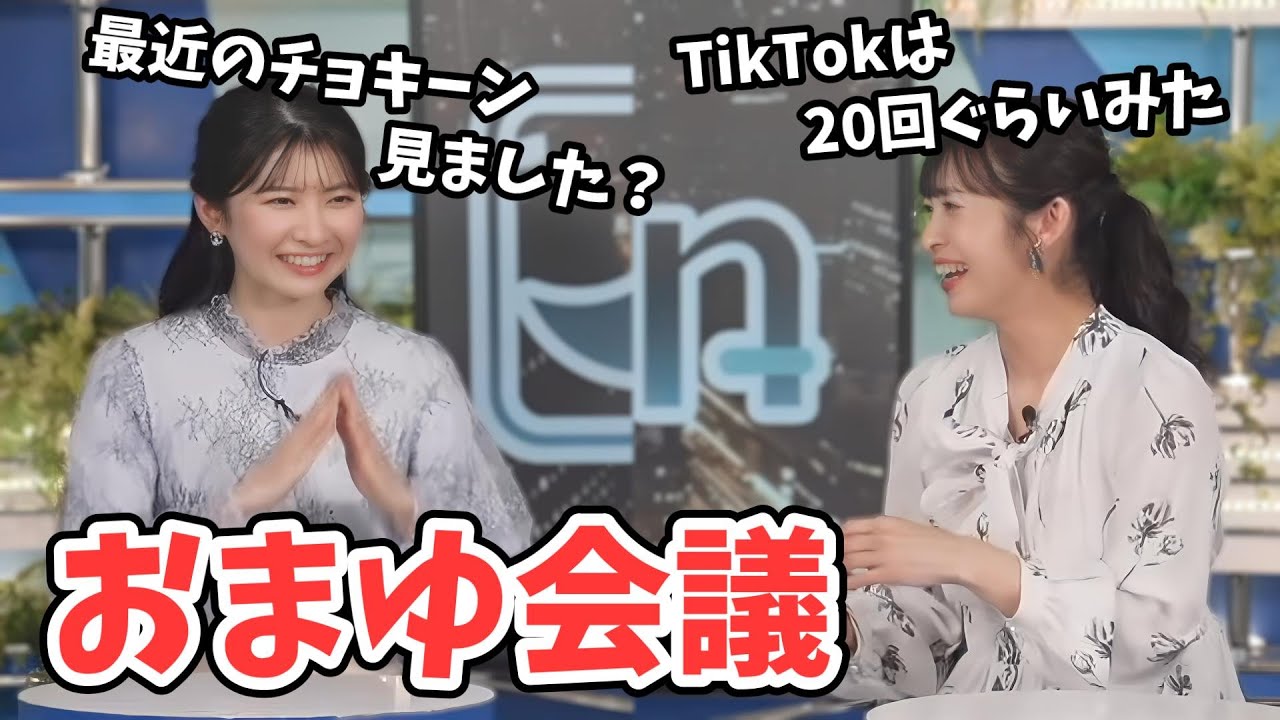 【駒木結衣・山岸愛梨】うっきうきで大好きな茉由ちゃん情報を共有するあいりんと結衣ちゃん【ウェザーニュース切り抜き】