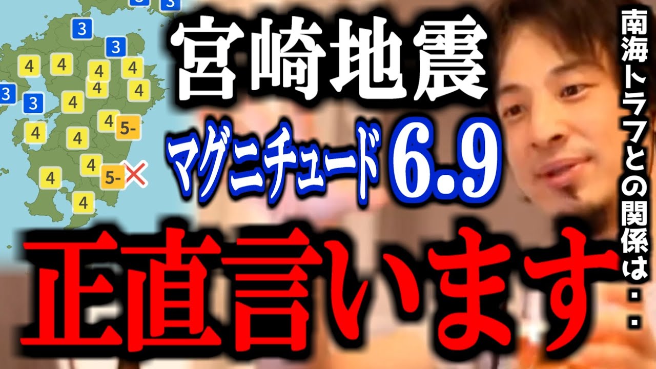 【1/13最新ひろゆき】※南海トラフの予兆か※ 宮崎で地震が発生。津波の心配なし。この地震について正直言います。【最大震度5弱 ニュース 解説 速報 切り抜き 論破】