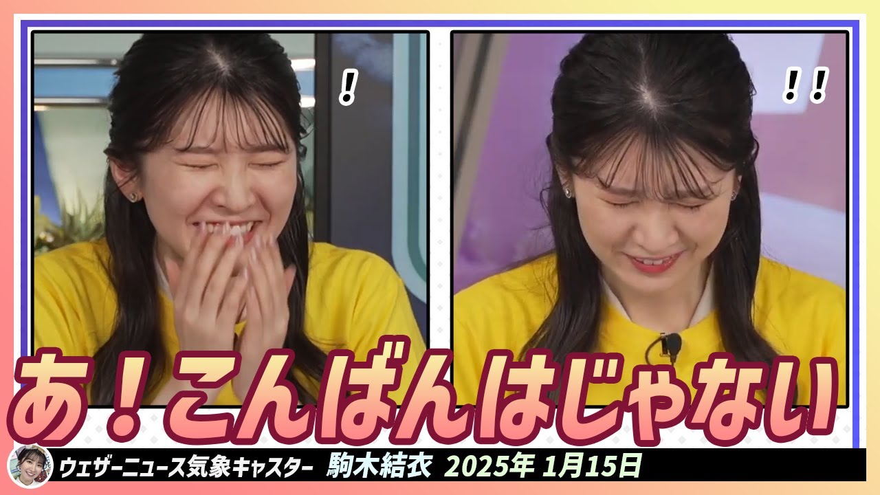 【駒木結衣】 こんばんは。あ！こんにちは！ 久しぶりにアフタヌーンを担当した結衣ちゃんは２回もナチュラルに間違えちゃいました
