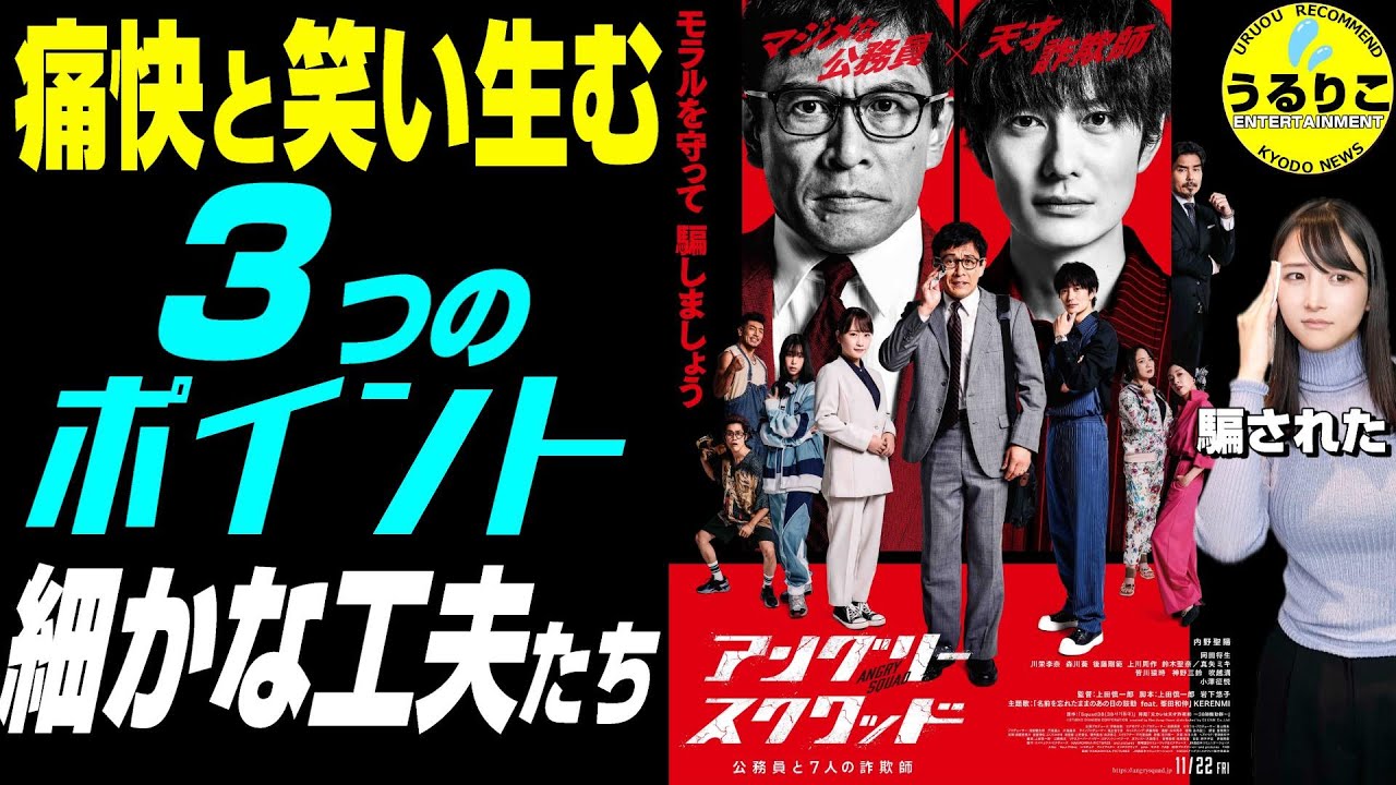 【アングリースクワッド】映画を磨くこだわりを具体的に挙げてみました ネタバレ回避 ★山崎あみ『うるりこ』Radio Ep.97  #映画紹介 #映画感想 #映画レビュー