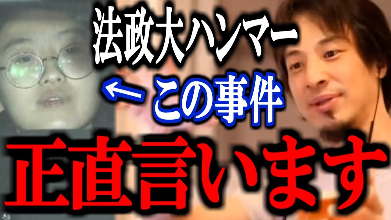 【ひろゆき】※闇が深い※ この女の正体は〇〇でした.. 法政大学多摩キャンパスで韓国籍の女子学生がハンマーを振り回し学生8人が怪我をした事件の真相【韓国籍 ニュース 解説 速報 切り抜き 論破】