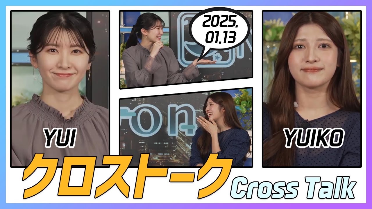 岡本結子リサ & 駒木結衣 クロストーク 2025.01.13