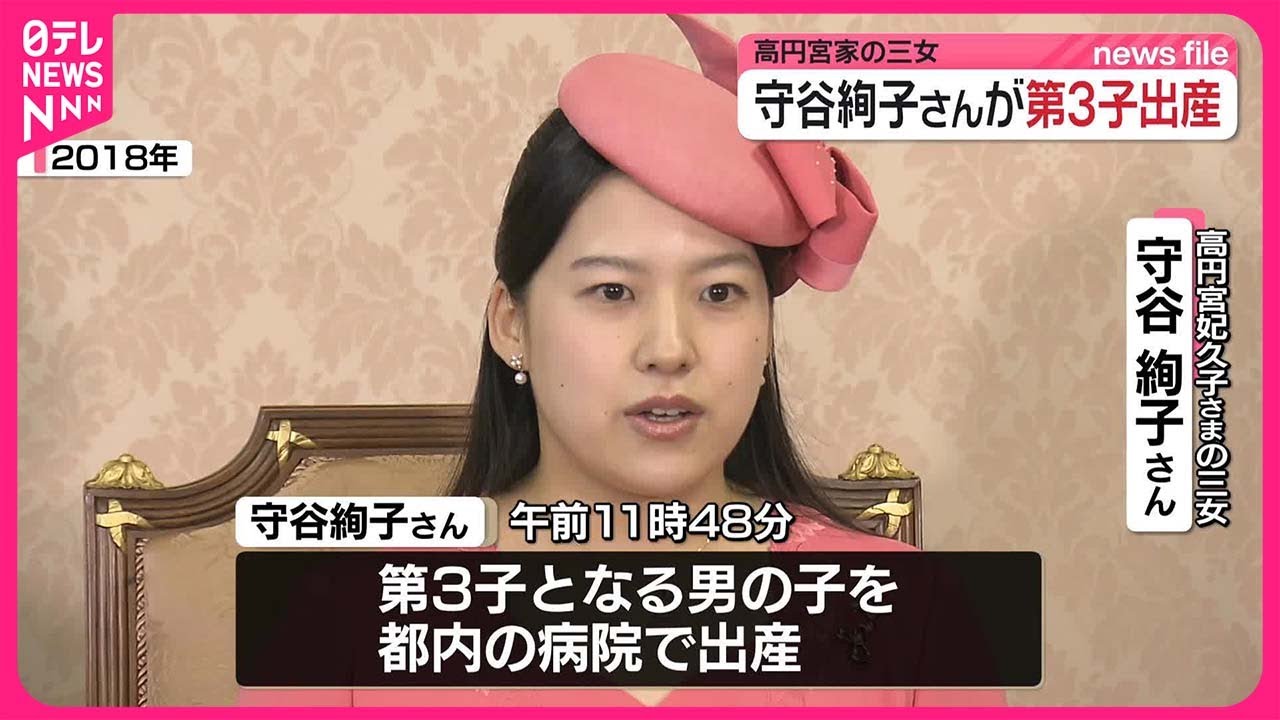 【高円宮家の三女・守谷絢子さん】第3子の男の子を出産