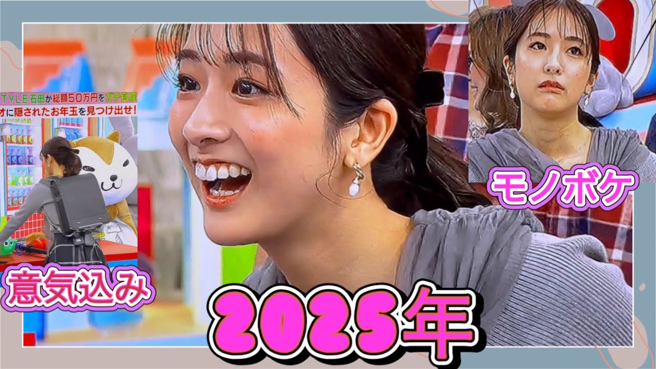 【田村真子アナ】2025年も可愛さ好発進