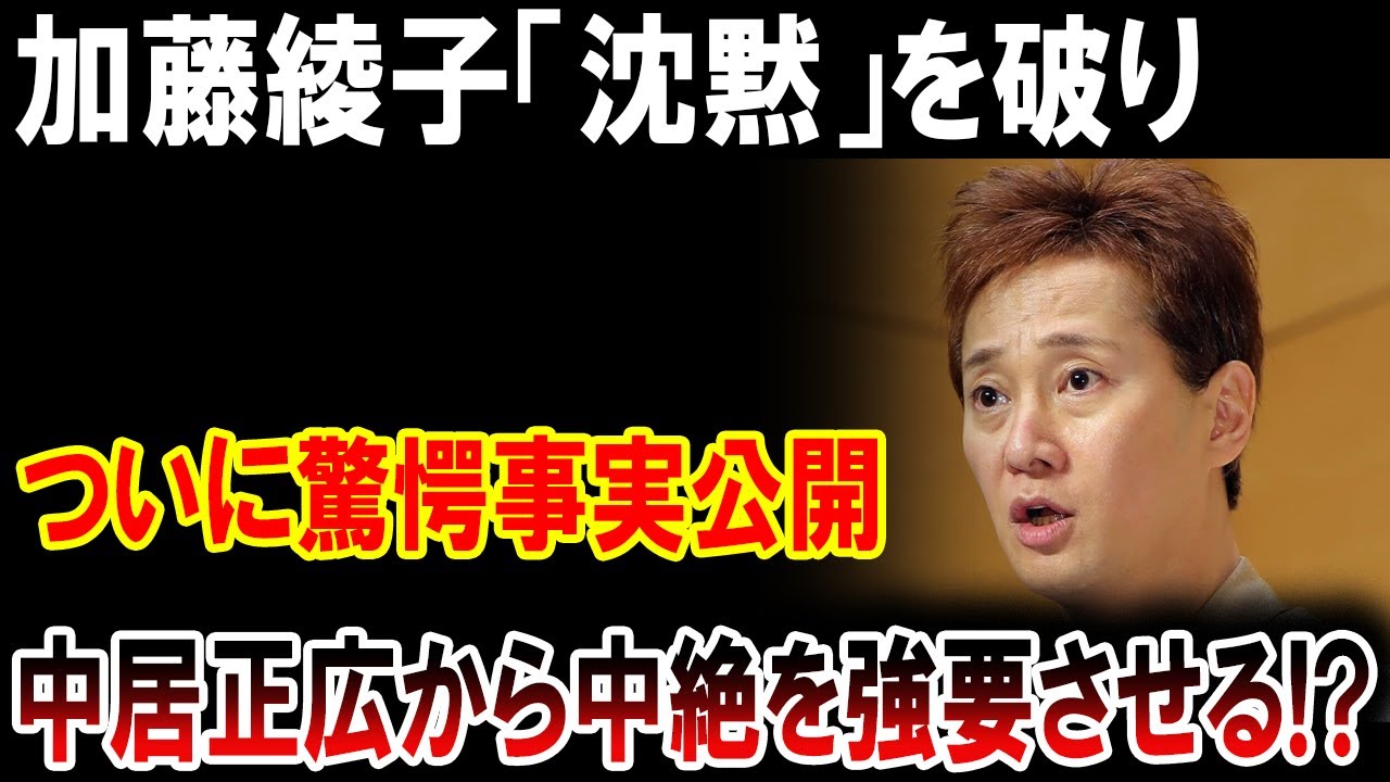 【速報】加藤綾子、衝撃の暴露！中居正広が中絶を強要した疑惑浮上！