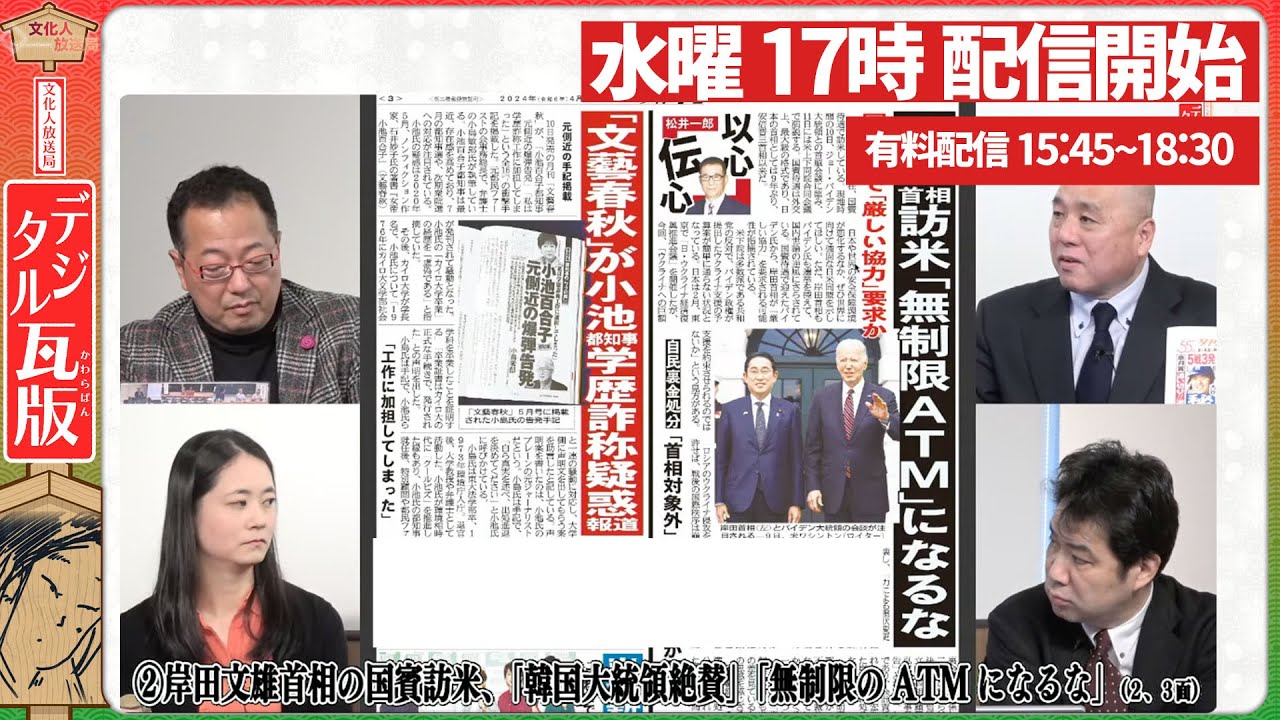 【衝撃スクープ】岩屋外相が中国と日本の言論統制を勝手に合意&隠蔽？石破政権は意外に長続き？首相が直面する4つの壁と外交無策。長尾×山岡×三枝×岡江×矢野【文化人デジタル瓦版】1/15水16:58～