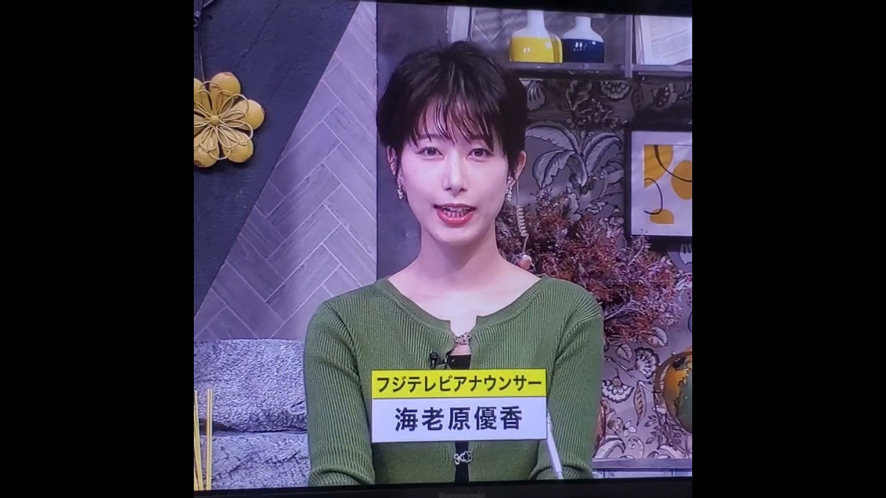 かわいい！海老原優香アナ　#shorts　20250108