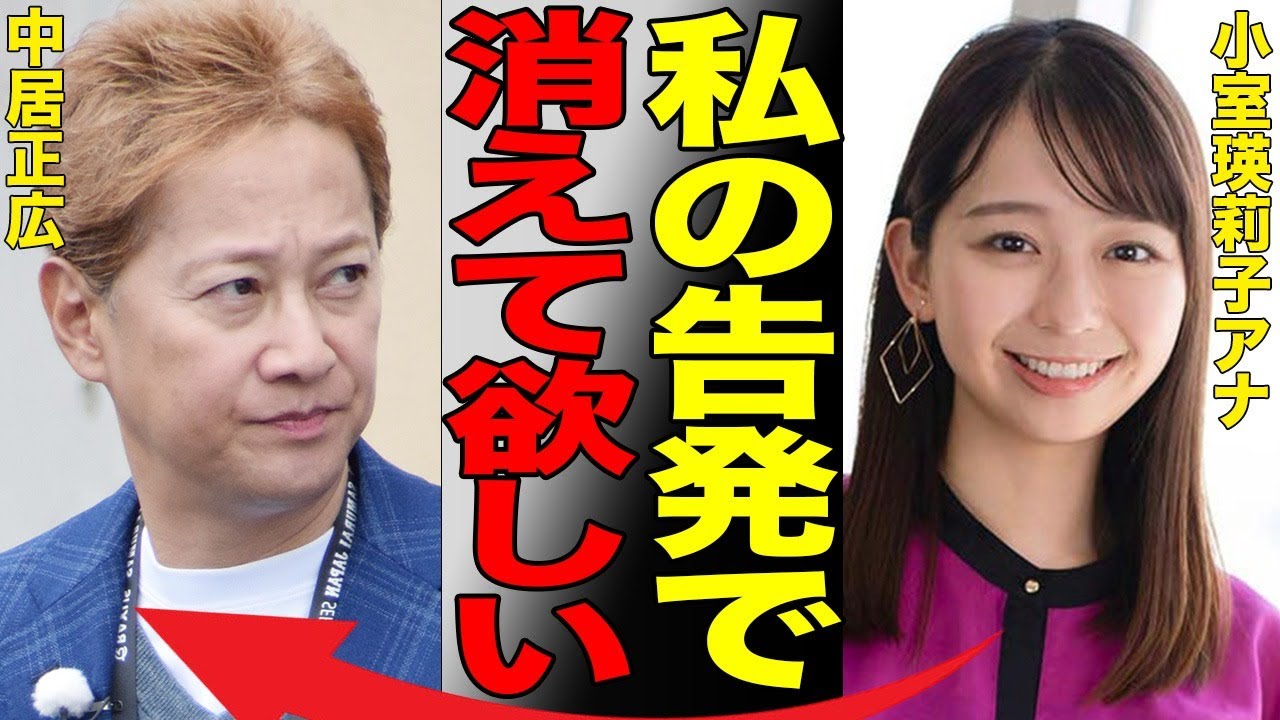 文春砲第3弾の被害女性が小室瑛莉子アナで確定という真相…新たに見つかった証拠により現役フジ女子アナの被害が濃厚に…中居正広へフジテレビが行なっていた上納システムがヤバすぎる…