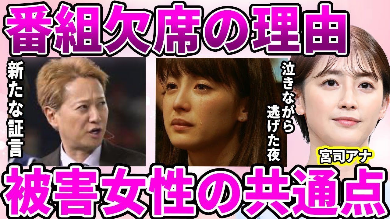 【フジテレビ】宮司愛海アナ体調不良で生放送欠席の裏…新たに証言した乱○飲み会の共通点に驚愕…上納し続けるフジテレビトップの女子アナを"稼げるオ○ホ"としか考えていない現状に驚きを隠せない…