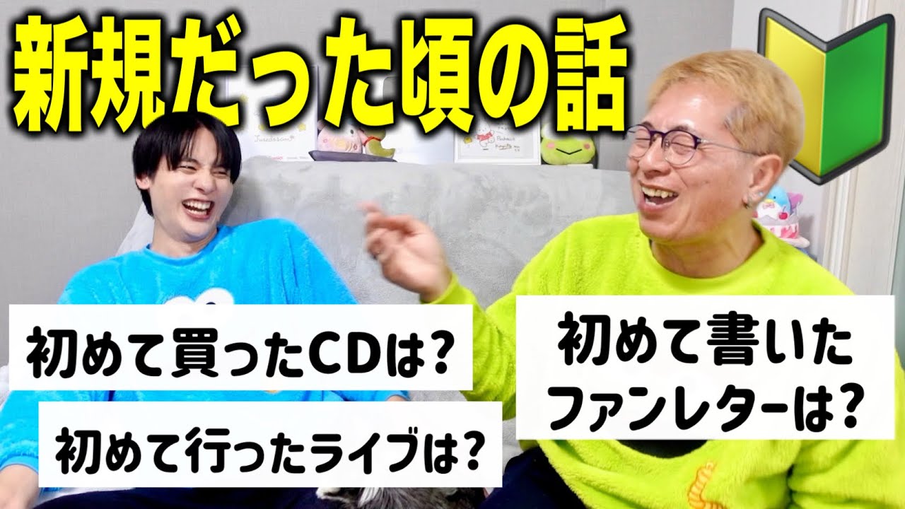 🔰にわか・新規オタクだった頃の話したら意外な事実が発覚⁉️
