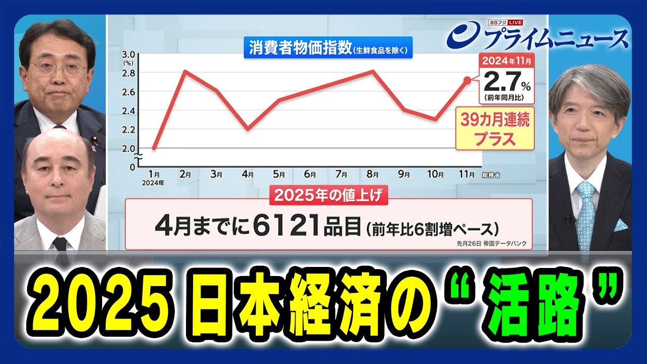 【赤澤亮正 経済再生相に問う】2025日本経済の“活路” 2025/1/15放送＜後編＞