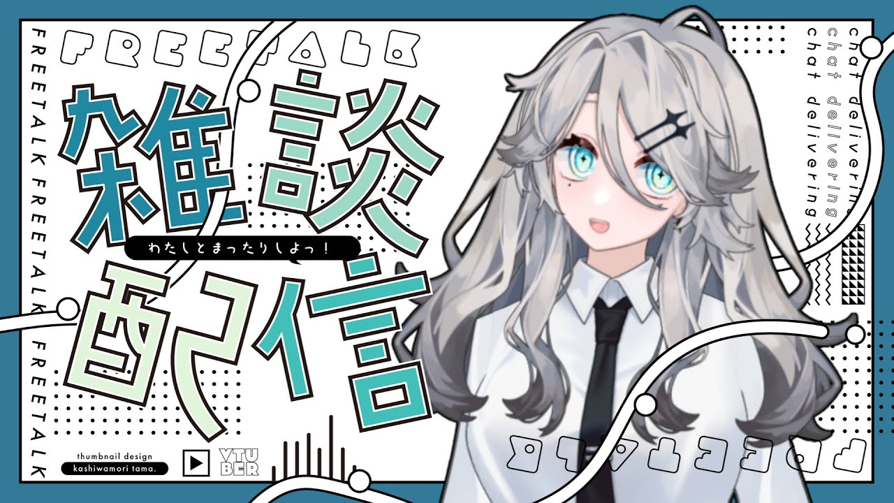 【#雑談 】おやつ食べながら今週の振返りしようかな🎮【#配雑談信  #寝落ち 】