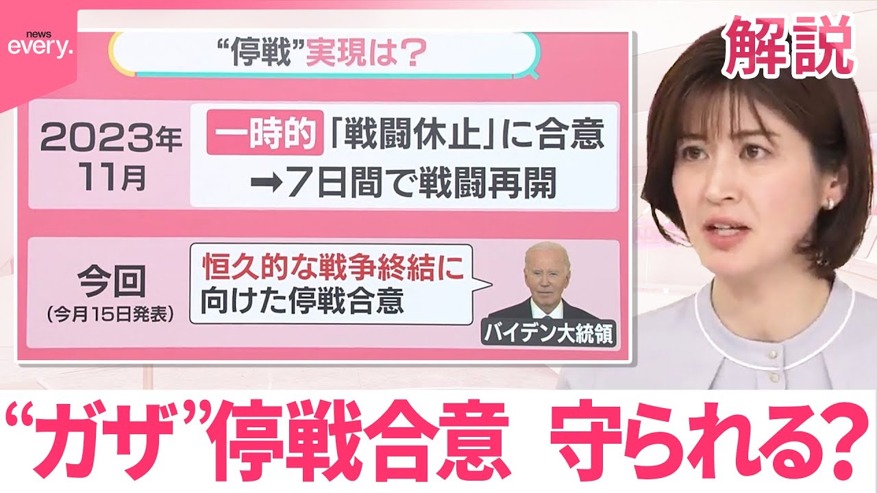 【“ガザ”停戦合意】守られる？  戦闘続くイスラエルとハマス…停戦と人質解放は「3段階」に分けて　楽観視できない状況も【#みんなのギモン】