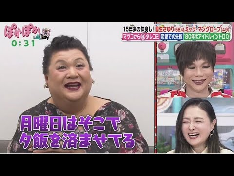 ぽかぽか    2025年1月16日【国生さゆり＆ミッツ！仲良しコンビの生トーク▽マツコからのタレコミ】🅵🆄🅻🅻🆂🅷🅾🆆