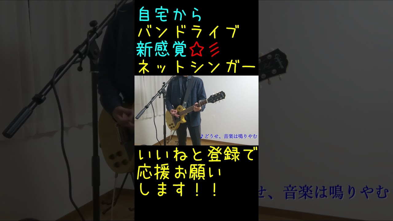 【自宅年末ライブ】その3【五十嵐愛太】#shorts #オリジナル曲