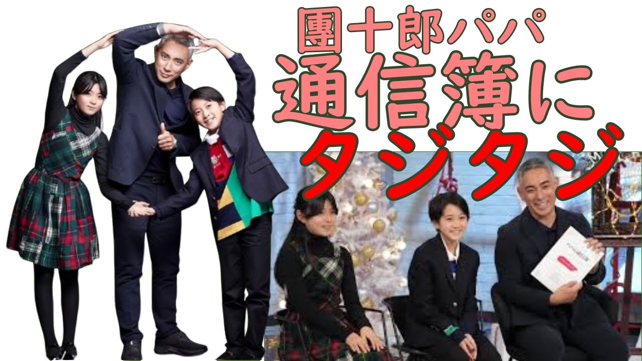 市川團十郎　息子と娘が「パパの通信簿を報告」にタジタジ！「家族3人で丸を作る」は必見！