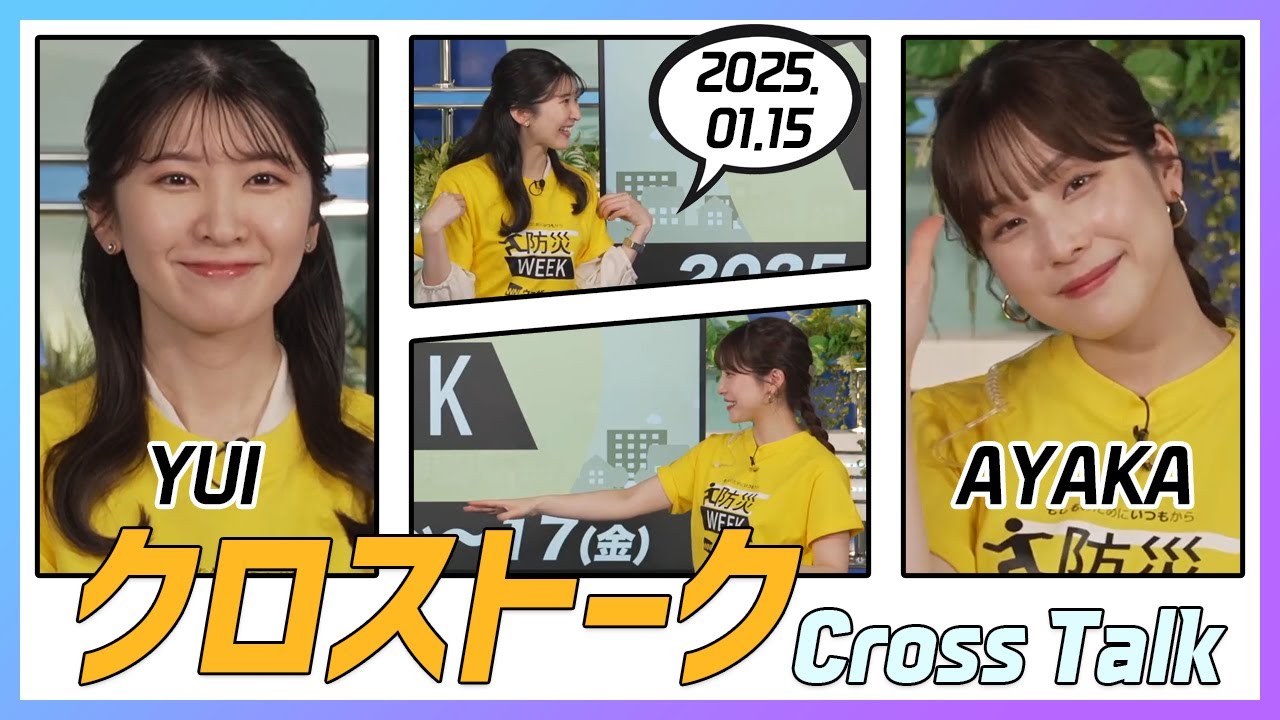 松雪彩花 & 駒木結衣 クロストーク 2025.01.15