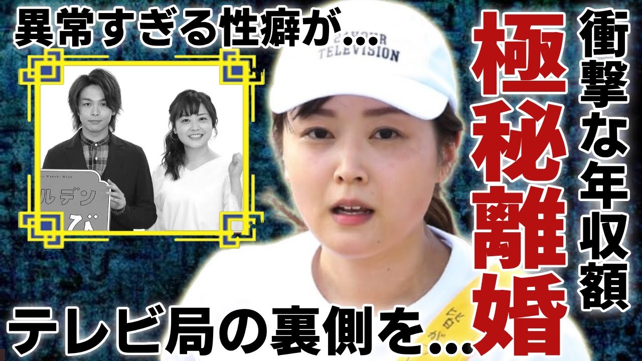 水卜麻美が離婚の準備を極秘で行なっている真相...暴露された異常すぎる性癖がヤバい...日テレの代表的女子アナウンサーの衝撃な年収額...暴露したテレビ局の裏側に言葉を失う...