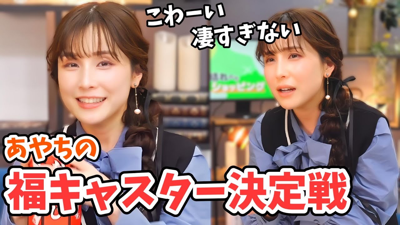 【松雪彩花】あやちもミラクル連発！auPAY企画福キャスター決定戦【ウェザーニュース切り抜き】