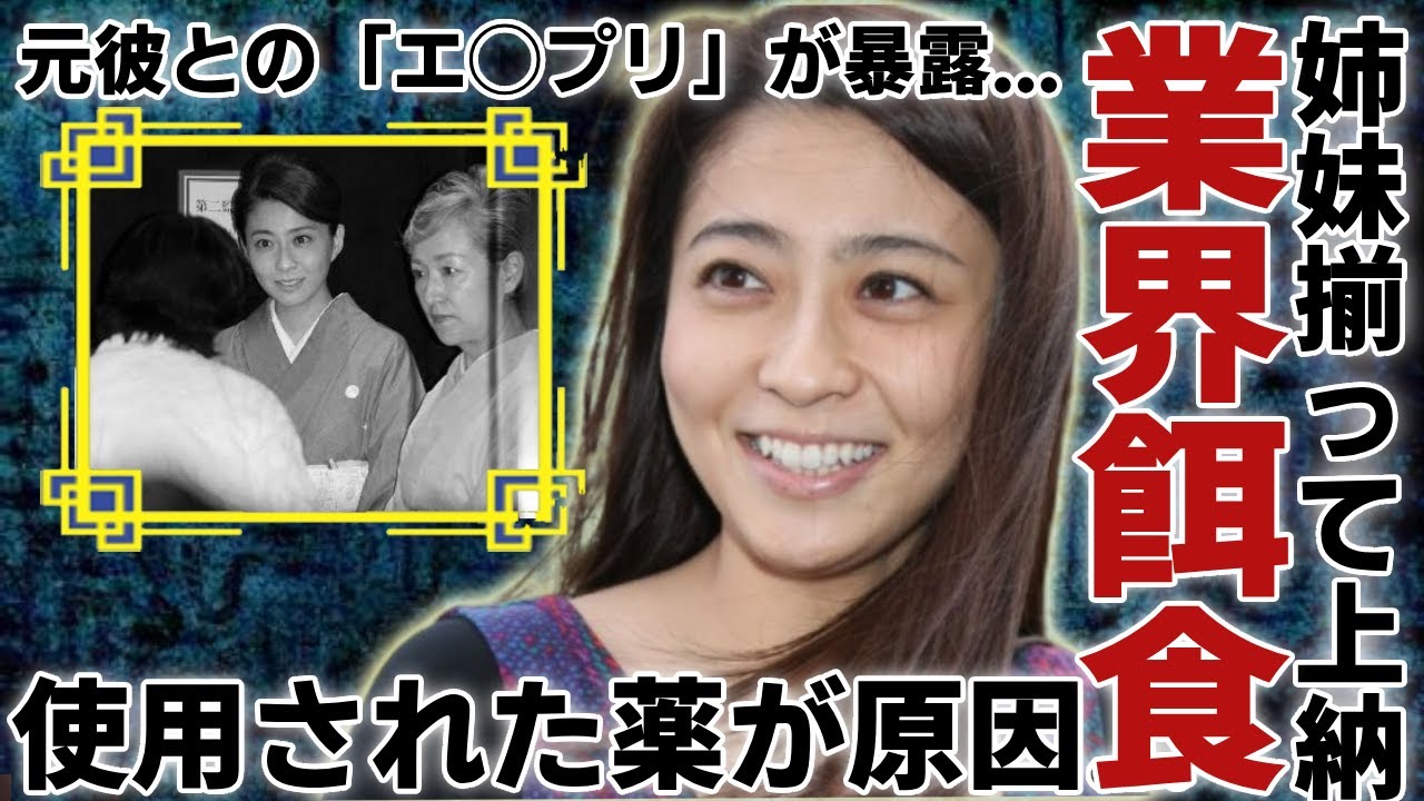 小林麻央が"芸能界のドン"に姉妹揃って上納されていた実態...姉だけでは納まらなかったテレビ局の闇に恐怖を覚えた...暴露された元彼との「エ◯プリ」の真相に驚きを隠さない...