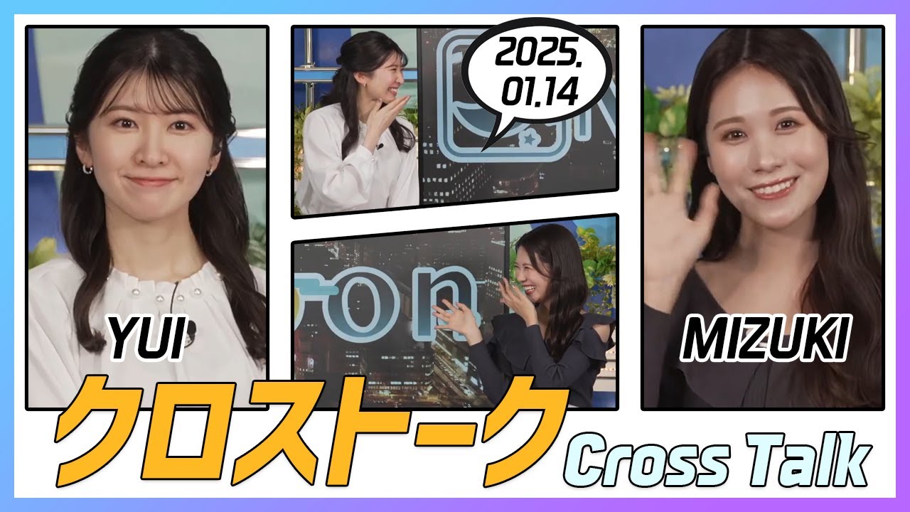 戸北美月 & 駒木結衣 クロストーク 2025.01.14