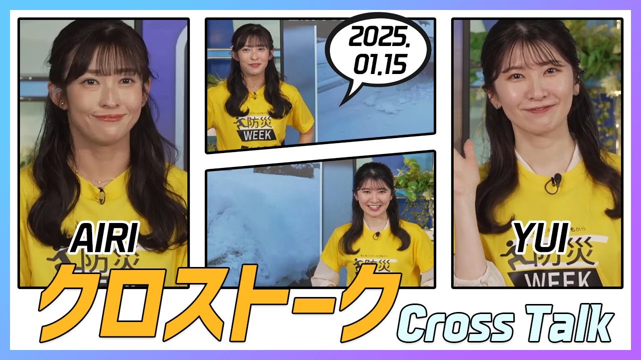 駒木結衣 & 山岸愛梨 クロストーク 2025.01.15