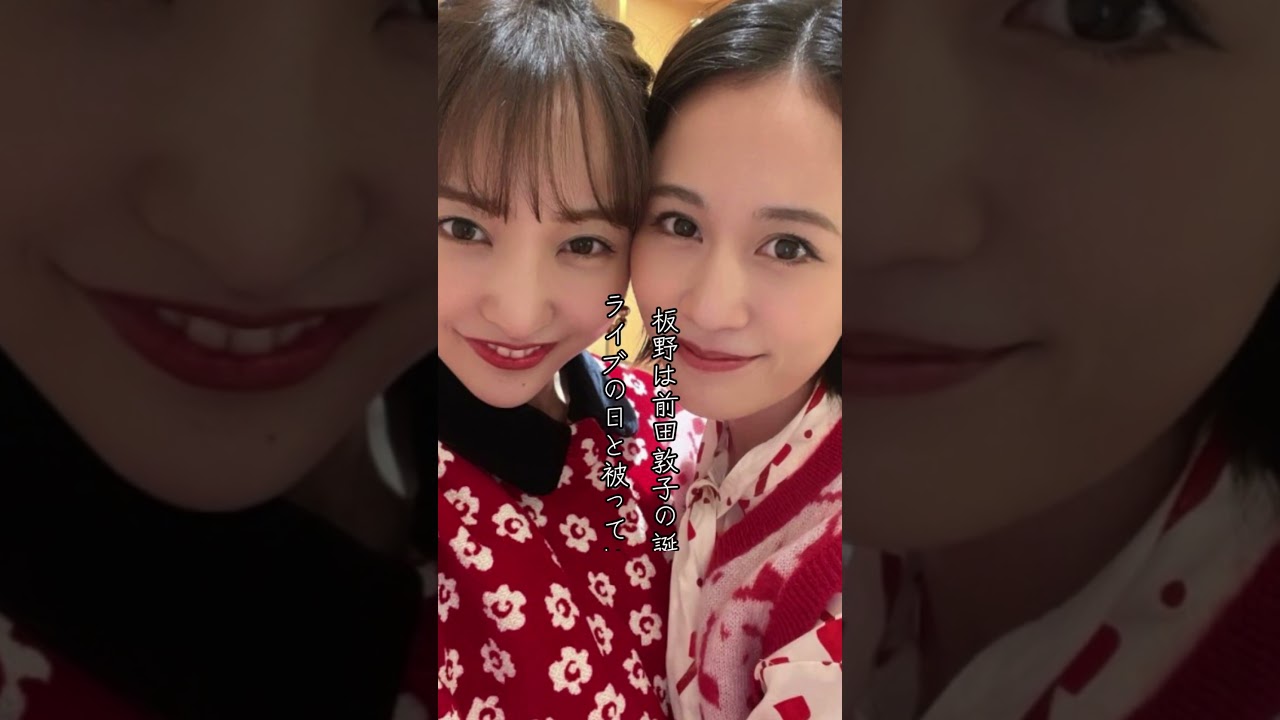 マツコも呆れた！？板野友美、挨拶無視＆メンバーへの傍若無人な振る舞いを暴露！ #板野友美 ＃ともちん #AKB #AKB48
