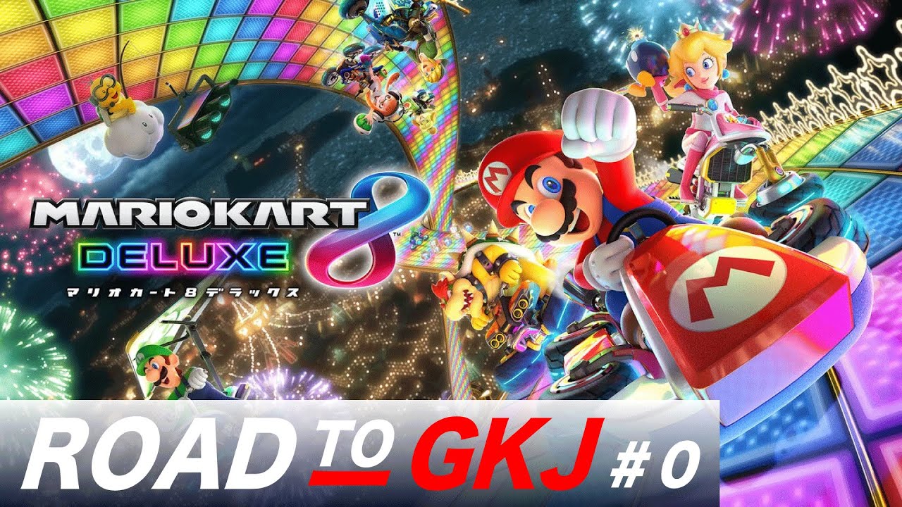 ROAD TO GKJ #0 お前はまだスタートラインにすら立てていない【マリカ下剋上杯訓練配信】