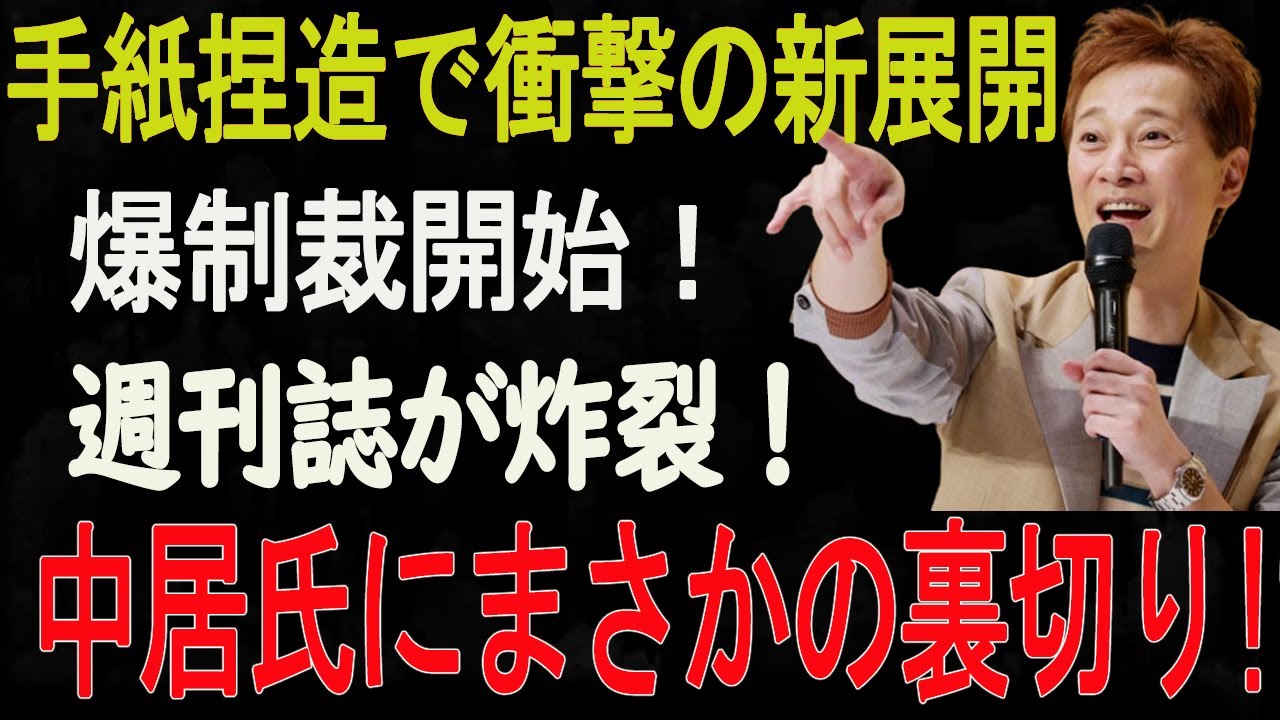 速報!! 1分前!!被害者続々!! 中野美奈子NHK生中継で衝撃発言!! 中居正広 顔面蒼白!!