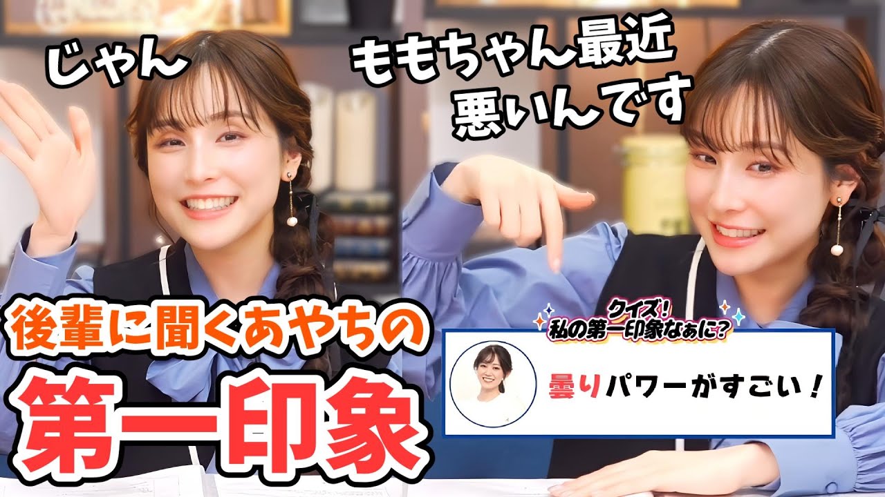 【松雪彩花】後輩4人に聞くあやちの第一印象はなぁにクイズ【ウェザーニュース切り抜き】