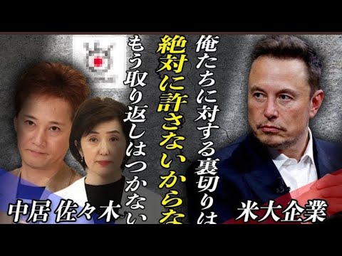 中居正広”9000万円事件”が国際問題に発 展... フジテレビに対しアメリカの大企業 が激怒... ついに放送権剥奪か...!? 佐々 木恭子を庇い続けついに・・に対しても裏 切り行為!?
