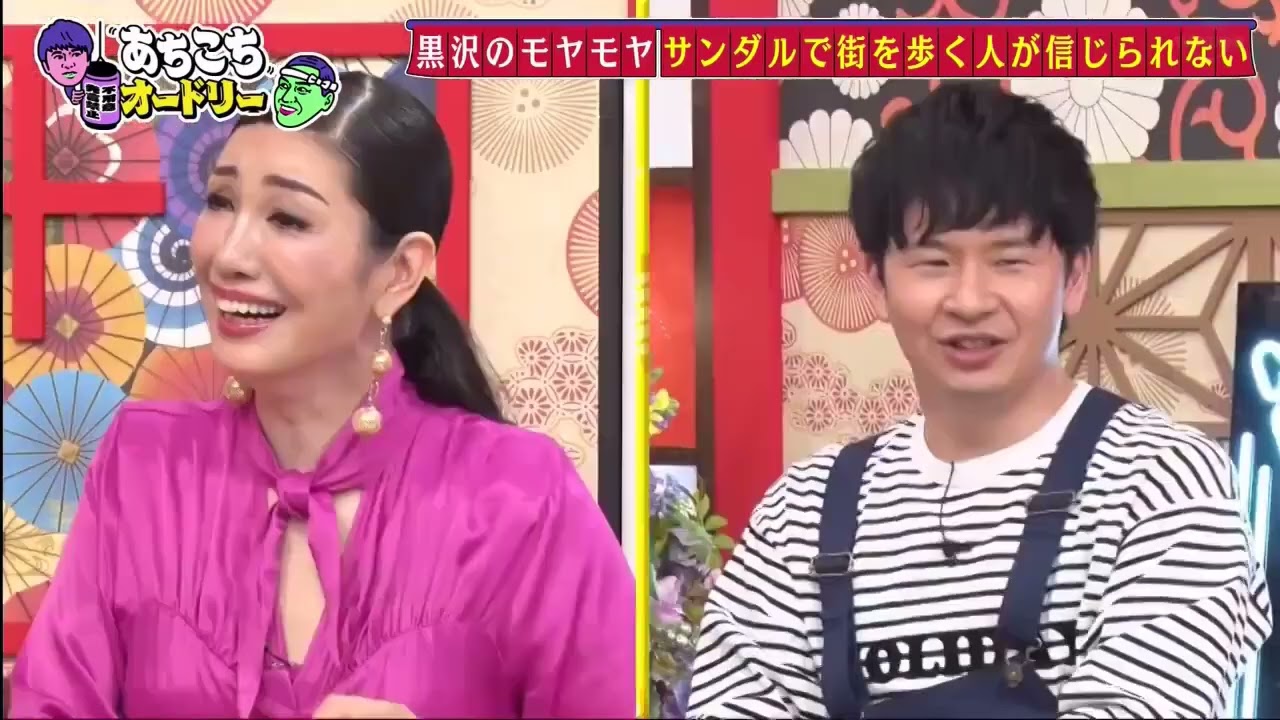 【あちこちオードリー】【広告無し】 特別企画『どんよりポエム発表会』四千頭身後藤、森三中黒沢、神田愛花が、普段モヤモヤしていることをポエムにして発表！アンミカのポジティブアドバイスが炸裂！#2448