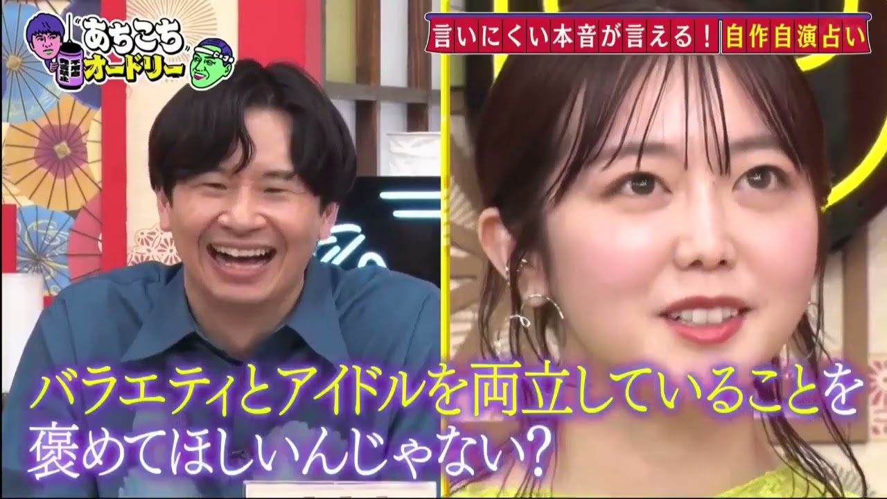 【あちこちオードリー】【広告無し】 神田愛花＆峯岸みなみ＆あばれる君が自分の口からは言えない悩みや葛藤を100％当たる占いでさらけ出す！さらに若林の占いでスタジオが大荒れの事態に！？#9951