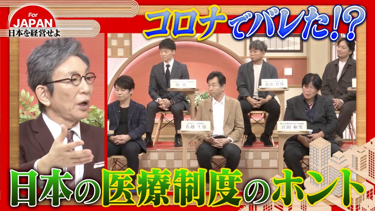 【第39回】コロナでバレた〇〇！？日本人もっと医療を勉強しろ！