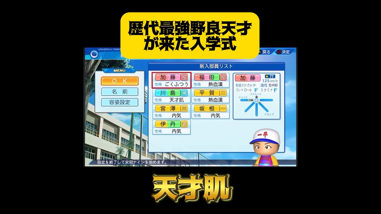 【栄冠ナイン】歴代最強野良天才が来た入学式