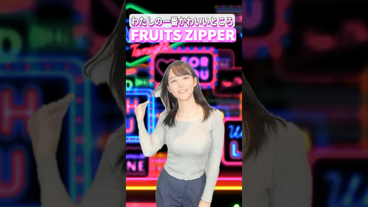 #fruitszipper を 踊ってみた #山崎あみ #うるりこ