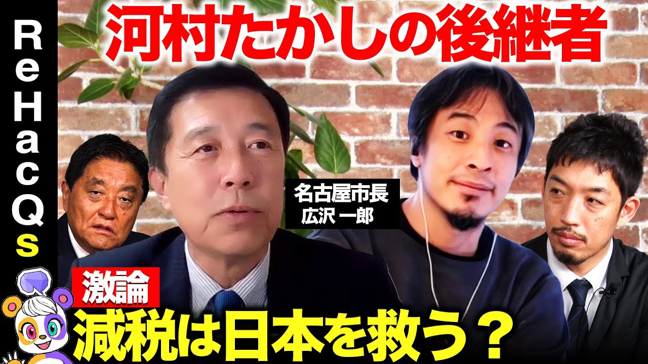 【ひろゆきvs新・名古屋市長】日本保守党・河村たかしの後継者と激論！「減税」は迎合か良策か【西田亮介vs減税日本】