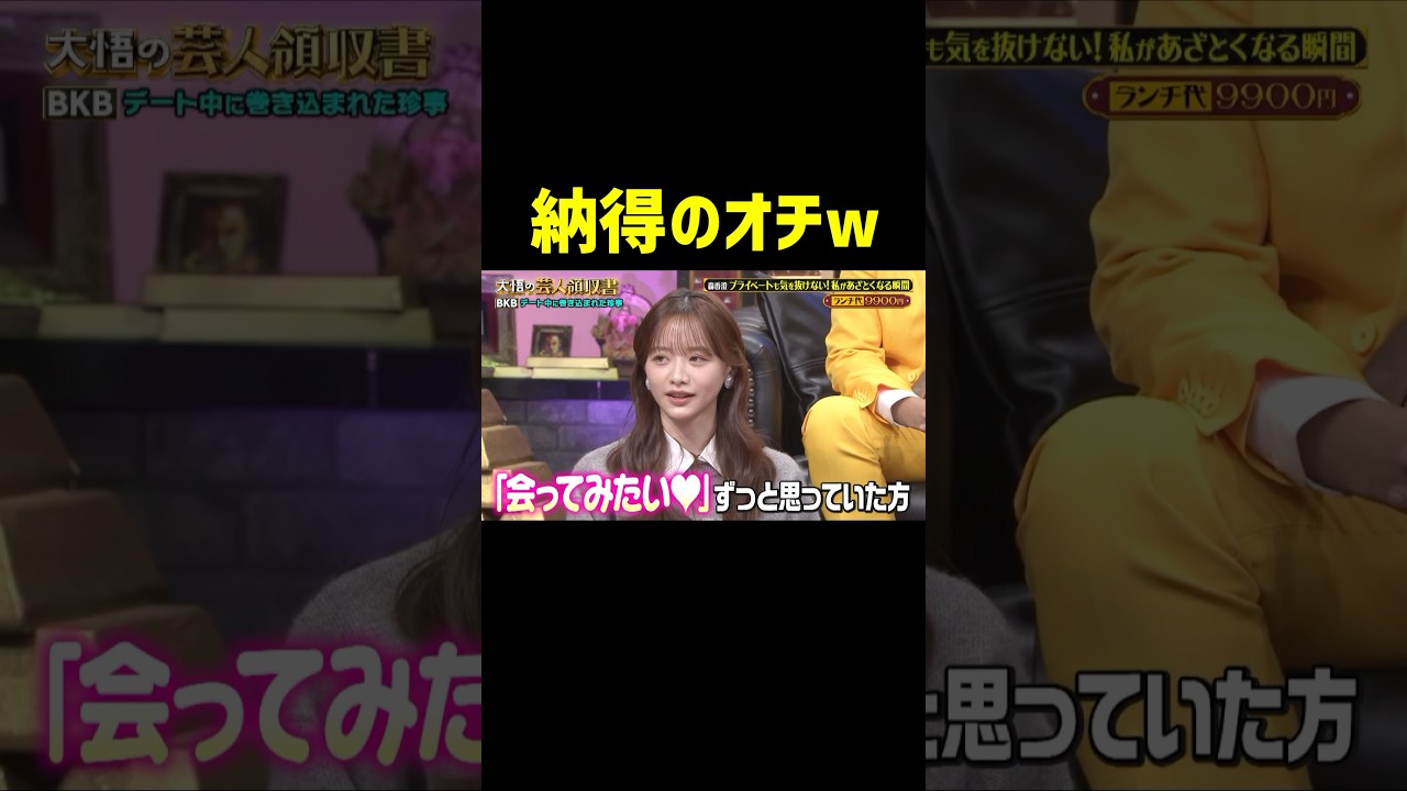 森香澄がずっと会いたかった相手　#大悟の芸人領収書 #爆笑 #千鳥