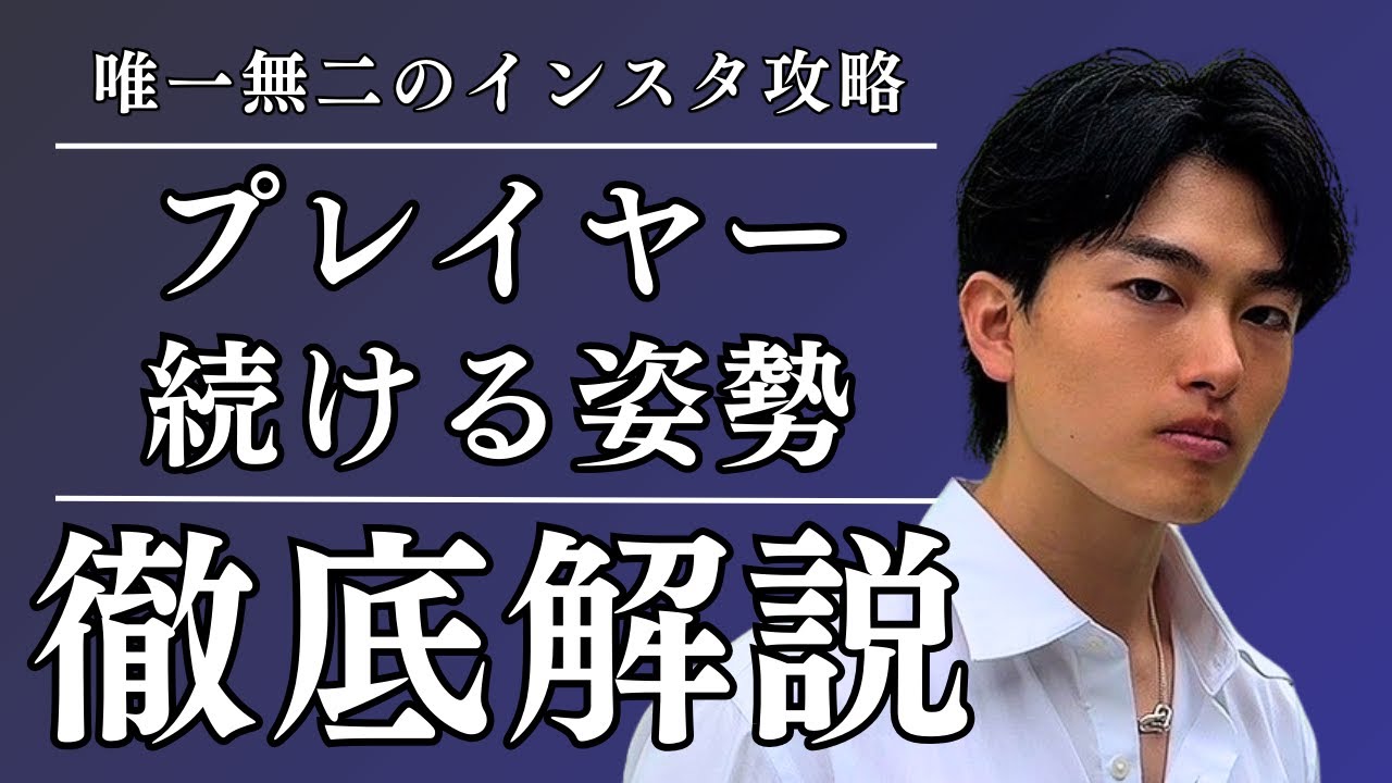 【最先端を知るために】インスタのプレイヤーでい続ける姿勢