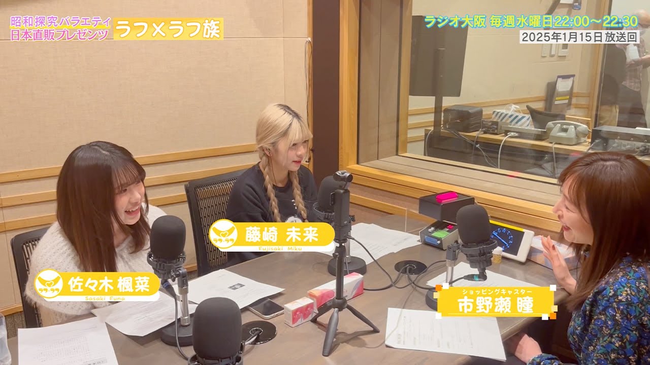 【日本直販 公式チャンネル】昭和探求バラエティ 日本直販プレゼンツ ラフ×ラフ族 （2025.1.15放送回）【ラジオの裏側】