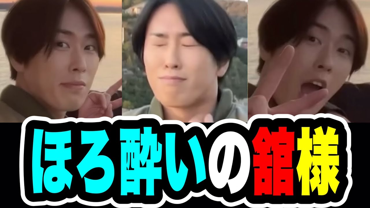 【愛でる】お酒に酔っている宮舘涼太が可愛すぎる！？