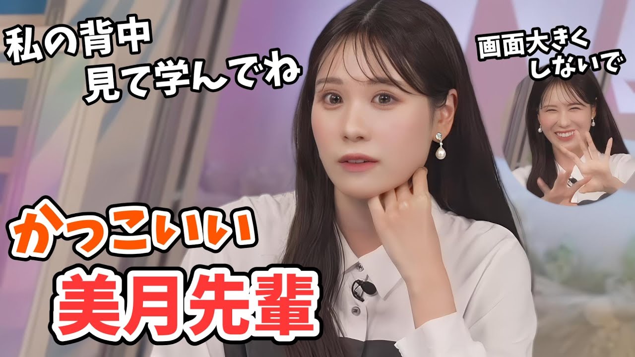 【戸北美月】ご要望にお応えして応募してくる新人キャスターさんへかっこいい先輩風なことを言うみーちゃん【ウェザーニュース切り抜き】