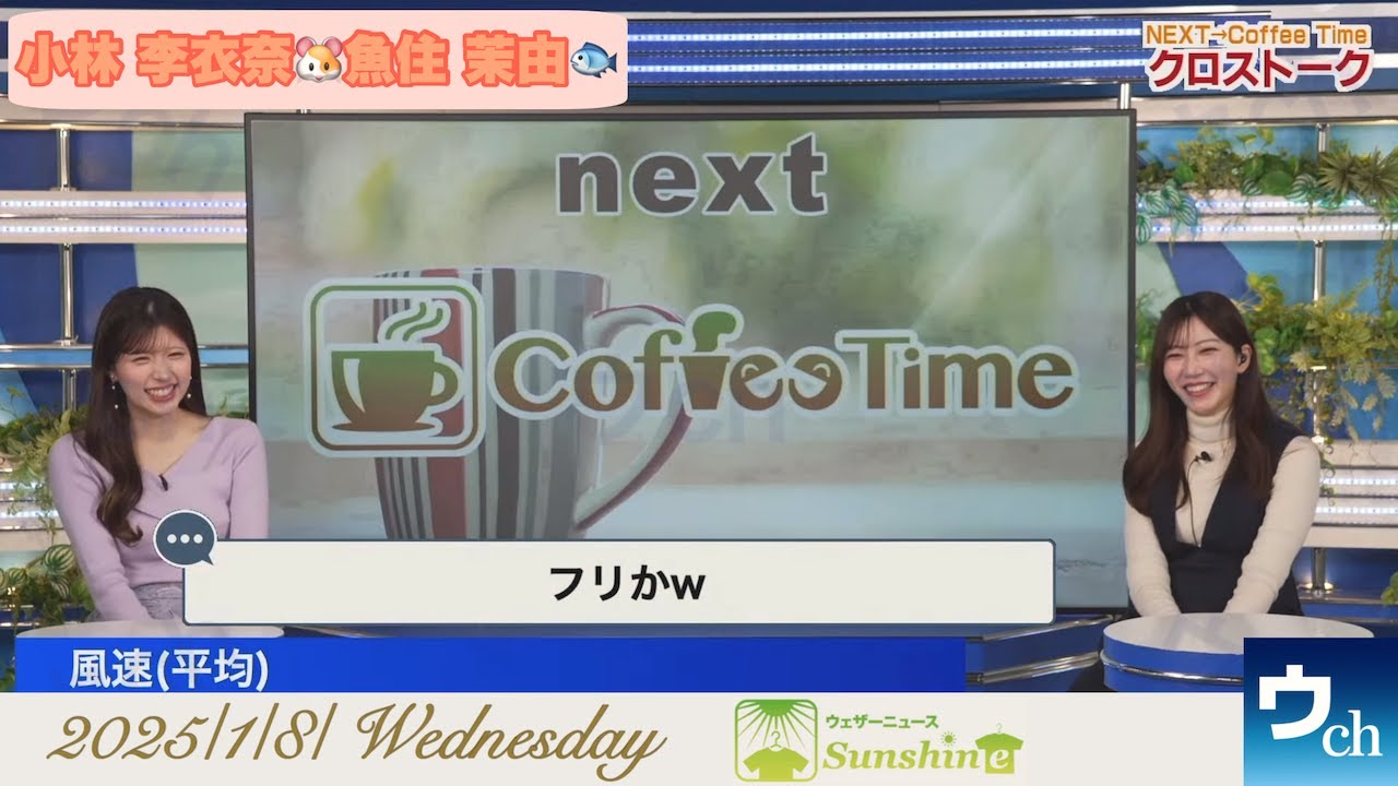 【魚住茉由×小林李衣奈】クロストーク【ウェザーニュース】